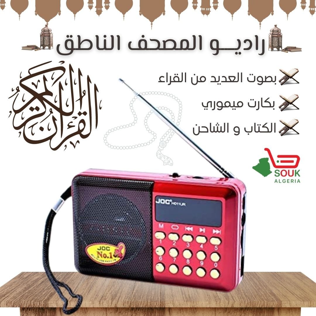 المصحف الالكتروني الناطق