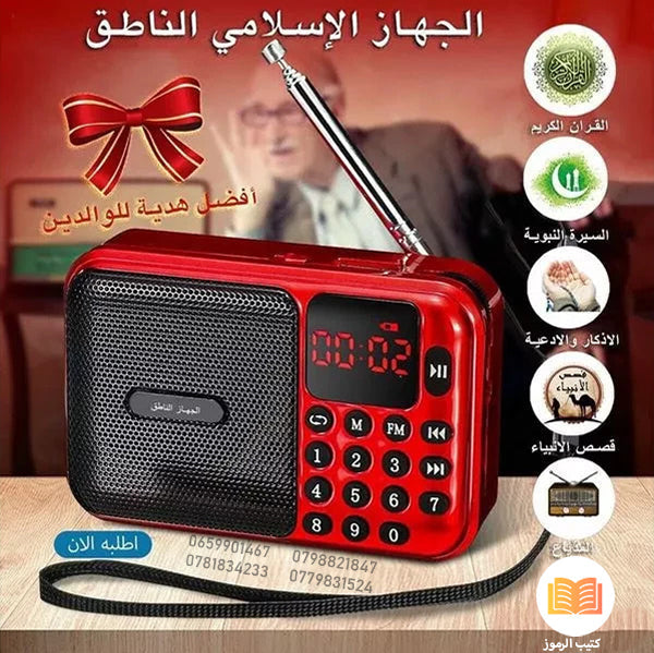 المصحف الالكتروني الناطق