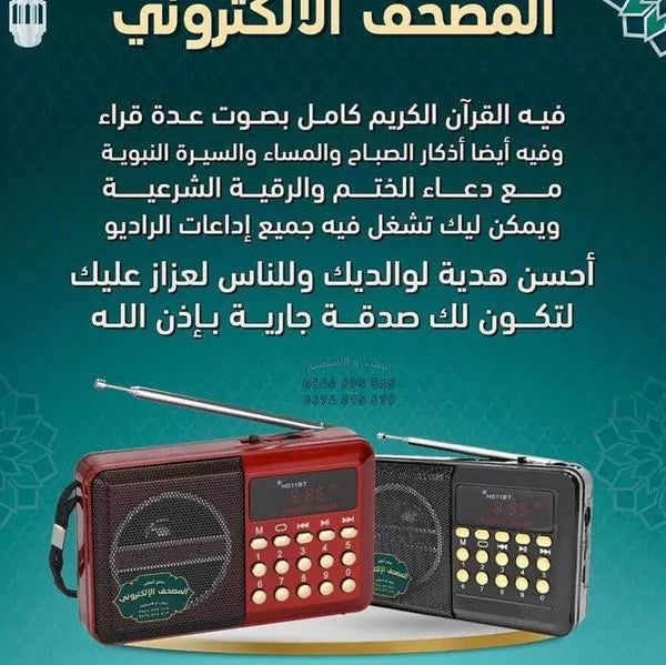 المصحف الالكتروني الناطق