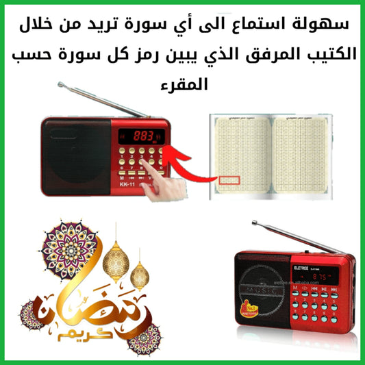 المصحف الالكتروني الناطق
